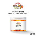 成分表 商品名 カクテキ 名称 カクテキ/大根キムチ 原材料名 大根(国産)、万能ねぎ、人参、アミの塩辛、唐辛子粉、味の素、梨ジュース、にんにく、生姜、みりん、砂糖、もち米粉 添加物 調味料(グルタミン酸ナトリウム・DL-リンゴ酸) アレルギー 一部に小麦・えび・大豆・牛肉・豚肉・乳成分を含む 内容量 350g 保存方法 要冷蔵(10℃以下) 栄養成分(100g当たり/推定値) ・エネルギー 57kcal ・タンパク質 2g ・脂質 0.2g ・炭水化物 11.8g ・食塩相当量 0.81g 製造者 株式会社YOPU東京都足立区南花畑3-11-6 発送タイプ 真空パック発送/クール便 賞味期限 別途ラベルに記載ヨプの王豚塩焼おすすめ商品