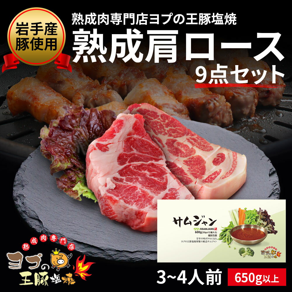 肩ロース 【サムジャン12袋セット】 チルド チルドお肉 サムジャン12袋セット サムギョプサル 岩手豚 焼肉 お肉 バラ肉 サムジャン 味噌チゲ お肉たれ 野菜 ヨプ 韓国料理 キャンプ飯 ミールキット ヨプストア ヨプキット ヨプの王豚塩焼 650g以上 お取り寄せ 通販
