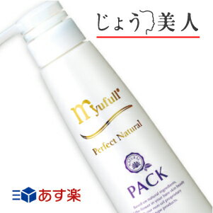 ★★ミューフル　パック　250ml（PNパック）★送料無料・代引料無料(沖縄県を除く）、即日発送