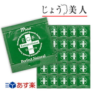 ★★ミューフル エクストラエッセンス EGF 0.6ml x 30個　(お試しサイズ) 【送料無料(沖縄県を除く）・即日発送】★メー…