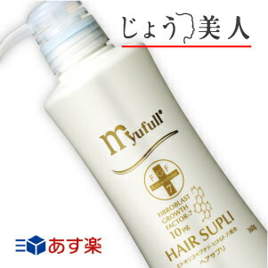 ★★ミューフル ヘアサプリ【送料