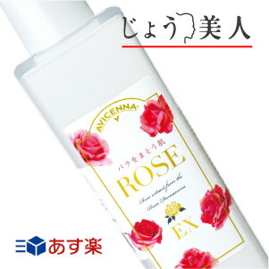 楽天じょう美人★ミューフル ROSE EX （化粧水） 230ml【送料無料・代引手数料無料、即日発送】　あす楽対応 【RCP】 【HLS_DU】