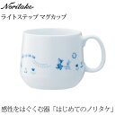 ノリタケ ベビー食器 子ども食器 ライトステップ (ブルー) マグカップ 〈63037CK/5002T〉