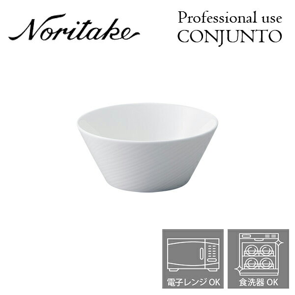 ノリタケ 食器 ノリタケ プロユース CONJUNTO コンジュント 12cmボウル Noritake 業務用 白い食器 ボウル 4個で送料無料