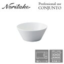 ノリタケ プロユース CONJUNTO コンジュント 12cmボウル Noritake 業務用 白い食器 ボウル 4個で送料無料