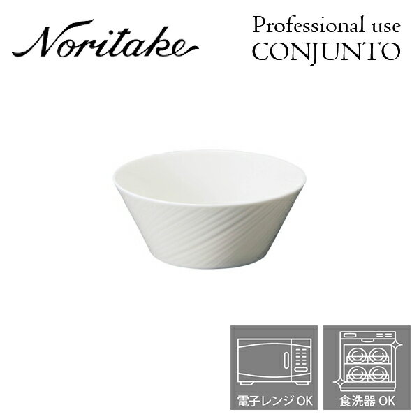 ノリタケ プロユース CONJUNTO コンジュント 14cmボウル Noritake 業務用 白い食器 ボウル 4個で送料無料