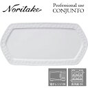 ノリタケ プロユース CONJUNTO コンジュント 40.5cmヘキサゴンプレート Noritake 業務用 白い食器 皿