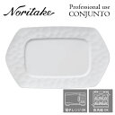 ノリタケ プロユース CONJUNTO コンジュント 33cmヘキサゴンロングプレート Noritake 業務用 白い食器 皿