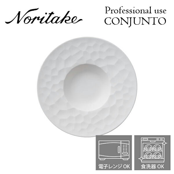 ノリタケ 食器 ノリタケ プロユース CONJUNTO コンジュント 21cmディーププレート Noritake 業務用 白い食器 皿 2個で送料無料