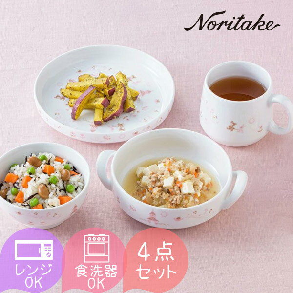 ベビー食器 ノリタケ ライトステップ お子様セット (ピンク) 〈5002-1T/Y4817〉 日本製 子ども食器 お食い初め 出産…