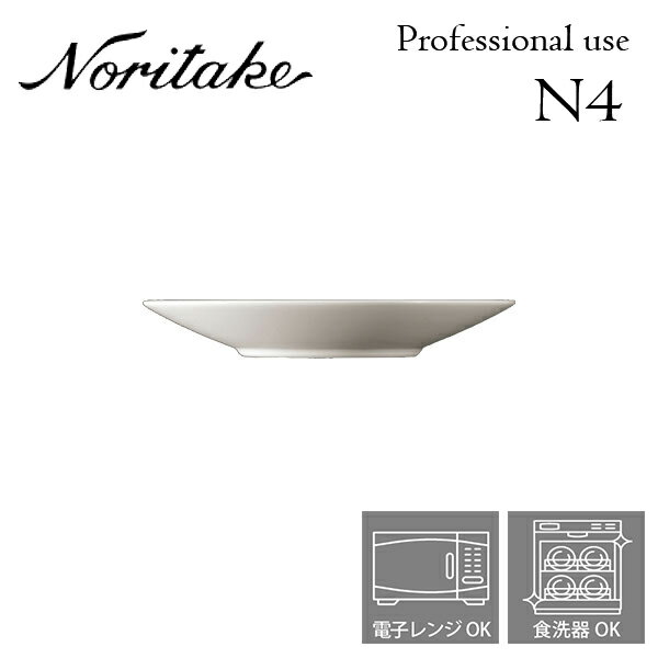 ノリタケ 食器 ノリタケ N4 16cmディーププレート（ソーサーL) 業務用 プロユース Noritake 白い食器 4個で送料無料 1628T/10862