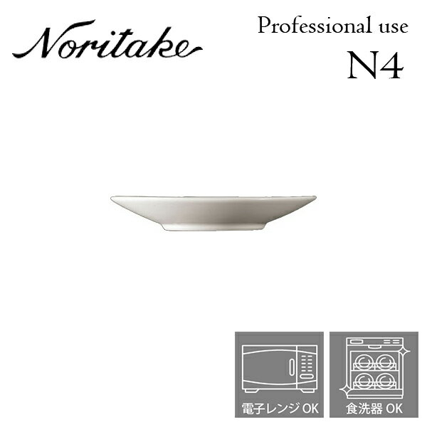 ノリタケ 食器 ノリタケ N4 13.5cmディーププレート（ソーサーM) 業務用 プロユース Noritake 白い食器 4個で送料無料 1628T/10863