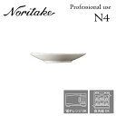 ノリタケ N4 13.5cmディーププレート（ソーサーM) 業務用 プロユース Noritake 白い食器 4個で送料無料 1628T/10863
