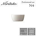 ノリタケ N4 カップ (L) 業務用 プロユース Noritake 白い食器 3個で送料無料 1628T/10871