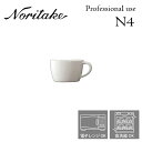 ノリタケ N4 カップ ハンドル付き (S) 業務用 プロユース Noritake 白い食器 3個で送料無料 1628T/10876C