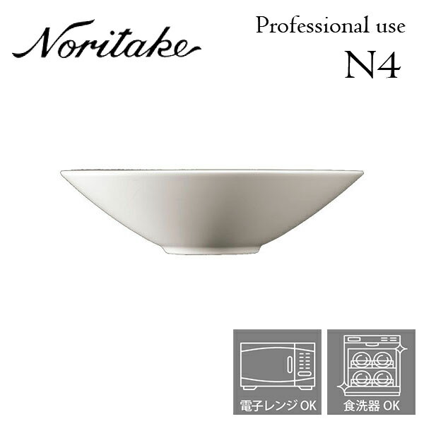 ノリタケ 食器 ノリタケ N4 20cmレギュラーボウル 業務用 プロユース Noritake 白い食器 2個で送料無料 1628T/05502T