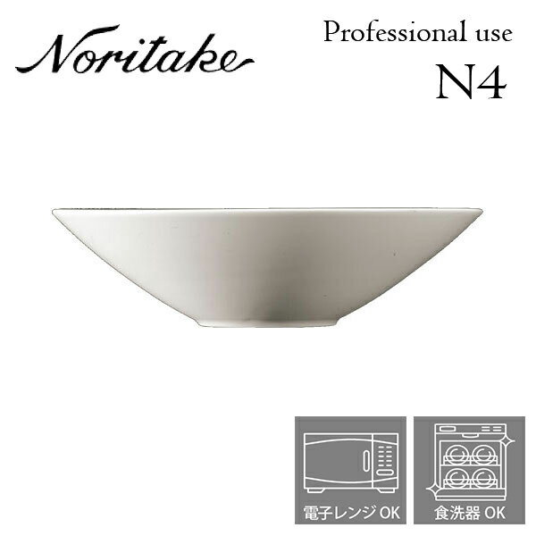 ノリタケ N4 22.5cmレギュラーボウル 業務用 プロユース Noritake 白い食器 2個で送料無料 1628T/05503T