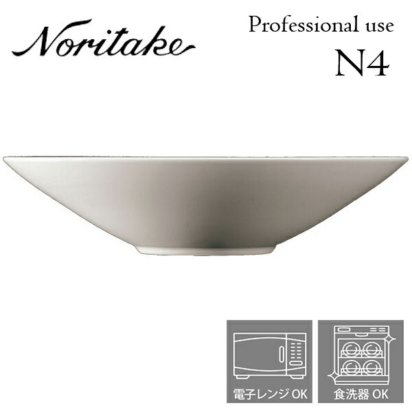 ノリタケ N4 27.5cmレギュラーボウル 業務用 プロユース Noritake 白い食器 2個で送料無料 1628T/05505T