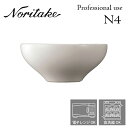 ノリタケ N4 19cmディープボウル 業務用 プロユース Noritake 白い食器 2個で送料無料 1628T/05510T 1