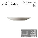 ノリタケ N4 17.5cmディーププレート 業務用 プロユース Noritake 白い食器 3個で送料無料 1628T/05512T