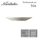 ノリタケ N4 20cmディーププレート 業務用 プロユース Noritake 白い食器 3個で送料無料 1628T/05513T