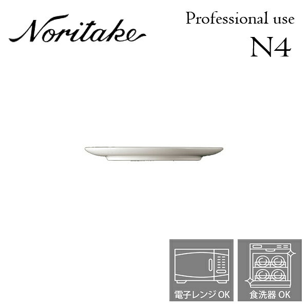 ノリタケ 食器 ノリタケ N4 12.5cmフラットプレート 業務用 プロユース Noritake 白い食器 4個で送料無料 1628L/05518A