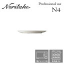 ノリタケ N4 12.5cmフラットプレート 業務用 プロユース Noritake 白い食器 4個で送料無料 1628L/05518A