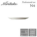 ノリタケ N4 15cmフラットプレート 業務用 プロユース Noritake 白い食器 3個で送料無料 1628L/05519A
