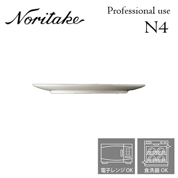 ノリタケ 食器 ノリタケ N4 17.5cmフラットプレート 業務用 プロユース Noritake 白い食器 3個で送料無料 1628L/05520A