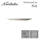 ノリタケ N4 17.5cmフラットプレート 業務用 プロユース Noritake 白い食器 3個で送料無料 1628L/05520A