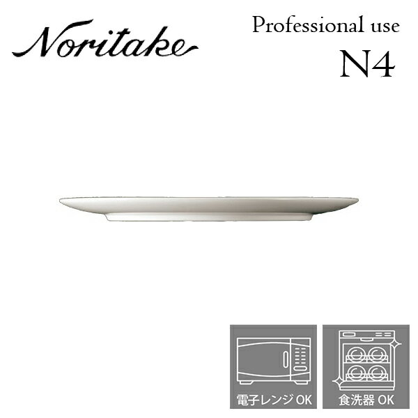 ノリタケ N4 20cmフラットプレート 業務用 プロユース Noritake 白い食器 3個で送料無料 1628L/05521A 1