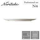 ノリタケ N4 22.5cmフラットプレート 業務用 プロユース Noritake 白い食器 2個で送料無料 1628L/05522A