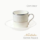 シルバーパレス コーヒーカップ (カップのみ) 〈4773J/59881C〉 ノリタケ 正規品 食器 コーヒーカップ 化粧箱なし 業務用 プロユース オープンストック 自宅用 買い替え