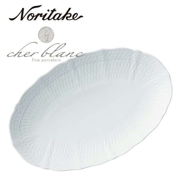 27cm オーバルプレート Noritake ノリタケ シェール ブラン 〈T94846/1655〉 食器 楕円皿 プレート