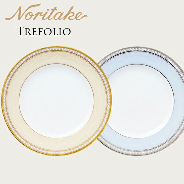 トレフォリオゴールド＆プラチナ 22cm プレートペア（色変り） ノリタケ Noritake 正規品