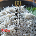 楽天ランキング受賞! 送料無料 農林水産大臣賞受賞 釜揚げしらす 740g 安重水産 鹿島灘産 同梱不可 プレゼント ギフト 贈り物 内祝い 引き出物 お返し ...
