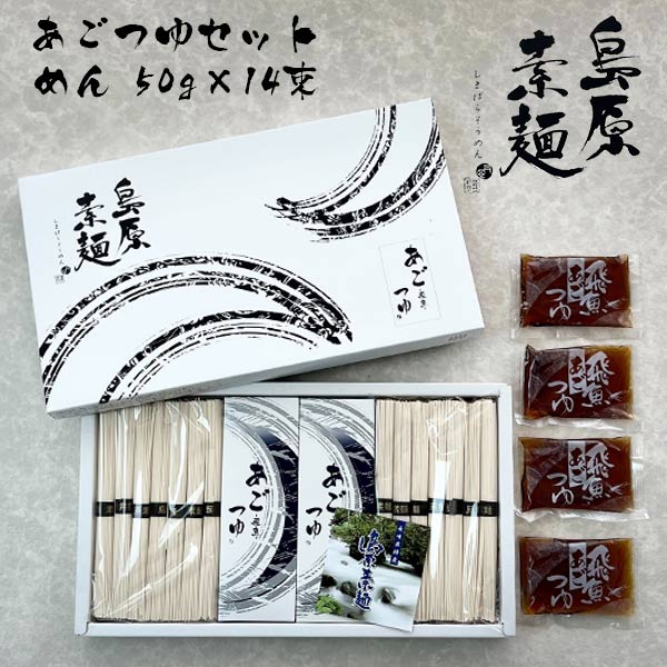 【あす楽】 半額 50％OFF 訳あり 賞味期限間近 2024年6月29日 ポイント消化 そうめん 手延べそうめん 島原素麺 〈MT-20〉 素麺 あごつゆ 手延素麺 50g x 14把 手延べ そうめん ギフト 内祝い お供え 法要 粗供養 初節句のサムネイル