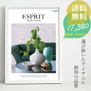 ESPRIT～エスプリ カタログギフト エスプリ 17380円コース ミルキー ハーモニック 〈ES468〉 内祝い 出産祝い お祝い グルメ ブランド 等 豊富な商品数 香典返しにも 初節句 母の日