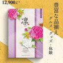 カタログギフト 凛 12900円コース しゃくやく ハーモニック 和柄表紙 結婚引き出物 結婚内祝い 出産内祝い 入学内祝い 新築内祝い 快気祝い 記念品 景品 香典返し 法要引き出物 あらゆるギフトシーンに