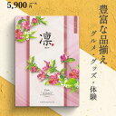 カタログギフト 凛 5900円コース かりん ハーモニック 和柄表紙 結婚引き出物 結婚内祝い 出産内祝い 入学内祝い 新築内祝い 快気祝い 記念品 景品 香典...