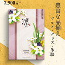 カタログギフト 凛 7900円コース はなみずき ハーモニック 和柄表紙 結婚引き出物 結婚内祝い 出産内祝い 入学内祝い 新築内祝い 快気祝い 記念品 景品 ...