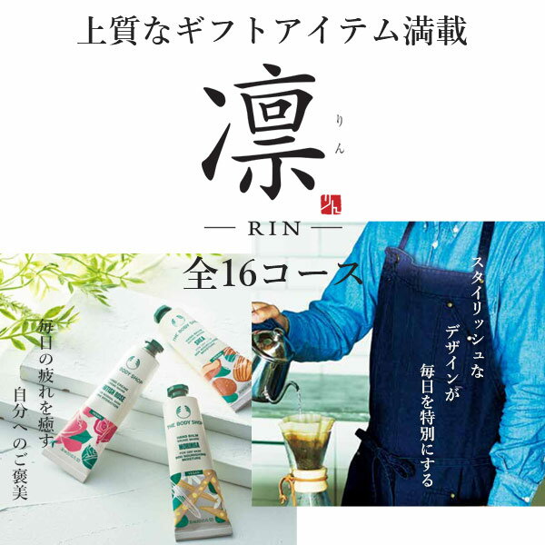 カタログギフト 香典返し 凛 5900円コース かりん ハーモニック 和柄表紙 内祝い ...