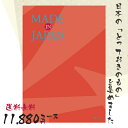 カタログギフト 送料無料 内祝い MADE IN JAPAN(メイドインジャパン) 〈MJ16〉 11880円コース メイドインジャパンの品々を集めたギフトカタ...