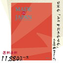 メイドインジャパンの品々を集めたギフトカタログです。大切なあの方に「ニッポンの心」を贈りたい。そんな思いを込めました。 各地の風土に合った素材と脈々と受け継がれた技術を生かし、時代を感じ、工夫を凝らし、作り手の魂を宿したニッポンの”ものづくり”。つい手に取ってしまう、毎日のように愛用したくなる、そんな「モノ」が生まれる現場を訪ね、メイドインジャパンの品々を集めたギフトカタログです。商品を選んだ後も、読み物としてお楽しみいただけます。 　・掲載商品数等：雑貨160ページ/掲載商品数約160点 　・掲載商品例：このコースには以下のような商品が掲載されています。竹製品 / 爪切り / 鉄瓶 / 薩摩切子 / 鯖江眼鏡 / 植木鋏 / 扇子 / 洗濯板 / 線香 / 地球儀 / 今治タオル / Tシャツ / アクセサリー / おくるみ / オルゴール / カモミール製品 / ぐいのみ / コーヒードリッパー / ご飯釜 / ご飯炊き / ショットグラス / トートバッグ / ハンドメイドガラス / フォトスタンド / ベビー用品 / ルームフレグランス / 旭川木工 / 一輪挿し / 下駄 / 革小物 / 曲げわっぱ / 靴磨きセット / 江戸びつ / 老眼鏡 / 和紙照明 / 湯たんぽ / 湯呑 / 銅製おろし金 / 弁当箱 / 万年筆 / 木製玩具 / 木製食器 / 洋服ブラシ / 琉球ガラスなど ※掲載ブランド、アイテムはコースによって異なります。また予告なく変更になる場合がございます。 　・サイズ：約幅18.5cm×縦26cm 　・箱サイズ：約幅19.5cm×縦27cm×厚さ3cm ※メーカーよりデザイン・内容等がリニューアルされた場合、最新の商品にて対応させていただく場合がございます。 電子カタログを見る あらゆるご用途に最適なギフトをご用意しております。 内祝い・お返し　&raquo; 出産内祝い 結婚内祝い 新築内祝い 快気祝い 入学内祝い 結納返し 香典返し 引き出物 結婚式 引出物 忌明け 開眼 法事 法要 引出物 お礼 謝礼 御礼 お祝い返し お祝い　&raquo; 成人祝い 卒業祝い 結婚祝い 出産祝い 誕生祝い 初節句祝い 七五三祝い 入学祝い 卒業祝い 就職祝い 新築祝い 開店祝い 移転祝い 退職祝い 金婚式 還暦祝い 古希祝い 喜寿祝い 米寿祝い 退院祝い 昇進祝い 栄転祝い 叙勲祝い 季節のイベント　&raquo; &#8227;1月 お年賀 正月 成人の日 &#8227;2月 節分 旧正月 バレンタインデー &#8227;3月 ひな祭り ホワイトデー 春分の日 春彼岸 卒業 卒園 お花見 春休み &#8227;4月 イースター 入学 就職 入社 新生活 新年度 春の行楽 &#8227;5月 ゴールデンウィーク こどもの日 母の日 母 日 mother's mother day &#8227;6月 父の日 &#8227;7月 七夕 お中元 暑中見舞 &#8227;8月 夏休み 残暑見舞い お盆 帰省 &#8227;9月 敬老の日 秋分の日 秋彼岸 シルバーウィーク &#8227;10月 孫の日 運動会 学園祭 ブライダル ハロウィン &#8227;11月 七五三 勤労感謝の日 &#8227;12月 お歳暮 クリスマス 大晦日 冬休み 寒中見舞い その他ギフト（法人用）　&raquo; プレゼント お土産 手土産 プチギフト お見舞 ご挨拶 引越しの挨拶 誕生日 バースデー 結婚記念日 お取り寄せ 開店祝い 開業祝い 周年記念 記念品 お茶請け 菓子折り おもたせ 贈答品 挨拶回り 定年退職 転勤 来客 ご来場プレゼント ご成約記念 表彰 メッセージ例　&raquo; ハッピーバースデー Happy Birthday! お誕生日おめでとう お疲れさま ありがとう ありがとうございます 感謝しています おめでとう お世話になりました よろしく ごめんね 頑張ってください 頑張れ！ 気持ちです 心を込めて レビュー抜粋　&raquo; 大満足 丁寧 とても かわいい 可愛い 素敵 安心 素早い 対応 品揃え 豊富 迅速な対応 予備ののし フォトカードあらゆるご用途に最適なギフトをご用意しております。 内祝い・お返し　&raquo; 出産内祝い 結婚内祝い 新築内祝い 快気祝い 入学内祝い 結納返し 香典返し 引き出物 結婚式 引出物 忌明け 開眼 法事 法要 引出物 お礼 謝礼 御礼 お祝い返し お祝い　&raquo; 成人祝い 卒業祝い 結婚祝い 出産祝い 誕生祝い 初節句祝い 七五三祝い 入学祝い 卒業祝い 就職祝い 新築祝い 開店祝い 移転祝い 退職祝い 金婚式 還暦祝い 古希祝い 喜寿祝い 米寿祝い 退院祝い 昇進祝い 栄転祝い 叙勲祝い 季節のイベント　&raquo; &#8227;1月 お年賀 正月 成人の日 &#8227;2月 節分 旧正月 バレンタインデー &#8227;3月 ひな祭り ホワイトデー 春分の日 春彼岸 卒業 卒園 お花見 春休み &#8227;4月 イースター 入学 就職 入社 新生活 新年度 春の行楽 &#8227;5月 ゴールデンウィーク こどもの日 母の日 母 日 mother's mother day &#8227;6月 父の日 &#8227;7月 七夕 お中元 暑中見舞 &#8227;8月 夏休み 残暑見舞い お盆 帰省 &#8227;9月 敬老の日 秋分の日 秋彼岸 シルバーウィーク &#8227;10月 孫の日 運動会 学園祭 ブライダル ハロウィン &#8227;11月 七五三 勤労感謝の日 &#8227;12月 お歳暮 クリスマス 大晦日 冬休み 寒中見舞い その他ギフト（法人用）　&raquo; プレゼント お土産 手土産 プチギフト お見舞 ご挨拶 引越しの挨拶 誕生日 バースデー 結婚記念日 お取り寄せ 開店祝い 開業祝い 周年記念 記念品 お茶請け 菓子折り おもたせ 贈答品 挨拶回り 定年退職 転勤 来客 ご来場プレゼント ご成約記念 表彰 メッセージ例　&raquo; ハッピーバースデー Happy Birthday! お誕生日おめでとう お疲れさま ありがとう ありがとうございます 感謝しています おめでとう お世話になりました よろしく ごめんね 頑張ってください 頑張れ！ 気持ちです 心を込めて レビュー抜粋　&raquo; 大満足 丁寧 とても かわいい 可愛い 素敵 安心 素早い 対応 品揃え 豊富 迅速な対応 予備ののしフォトカード おしゃれ 手提げ袋が無料 MADE IN JAPAN(メイドインジャパン) 〈MJ16〉 11880円コース