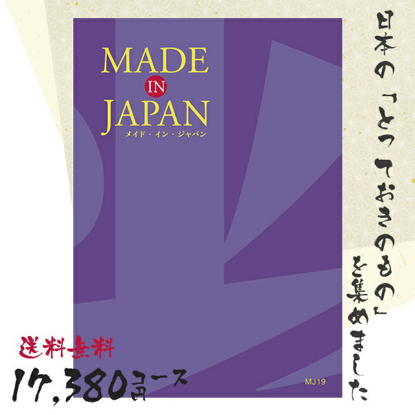 J^OMtg  j MADE IN JAPAN(ChCWp) qMJ19r 17380~R[X ChCWp̕iXW߂MtgJ^O oYj j Vzj