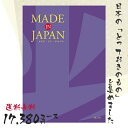 メイドインジャパン カタログギフト カタログギフト 送料無料 内祝い MADE IN JAPAN(メイドインジャパン) 〈MJ19〉 17380円コース メイドインジャパンの品々を集めたギフトカタログ 出産内祝い 結婚内祝い 新築お祝い