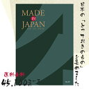 カタログギフト 送料無料 内祝い MADE IN JAPAN(メイドインジャパン) 〈MJ29〉 45100円コース メイドインジャパンの品々を集めたギフトカタ...