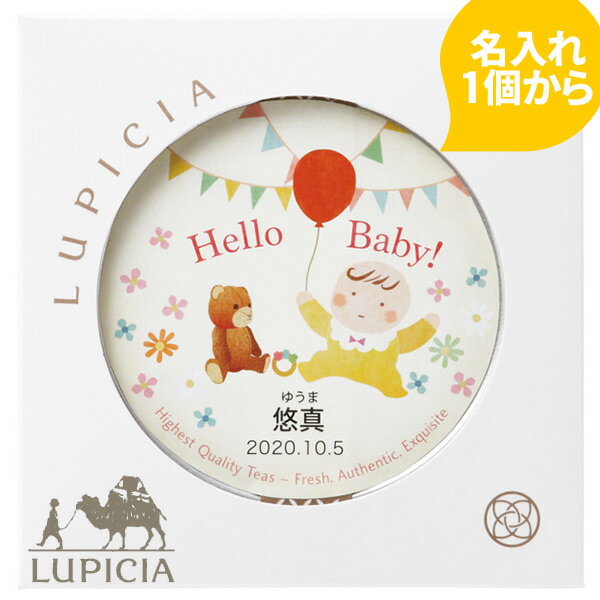ルピシア 紅茶缶(ベビーズアニバーサリー)(お名入れ) 〈237051533〉 出産内祝い 名入れギフト 初節句 紅茶 ギフト 七五三 内祝いのサムネイル