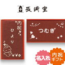 名入れ ギフト 長崎堂 オリジナルカステーラ (小) 〈SS-15/SG-15〉 出産内祝い 初節句 お祝い お返し 記念品 節句内祝い
