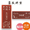 名入れ ギフト 長崎堂 オリジナルカステーラ (大) 〈SS-20/SG-20〉 出産内祝い 初節句 お祝い お返し 記念品 カステラ 和菓子